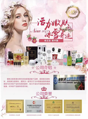 愛(ài)斯沃-成泉 互聯(lián)網(wǎng)銷售化妝品的新篇章